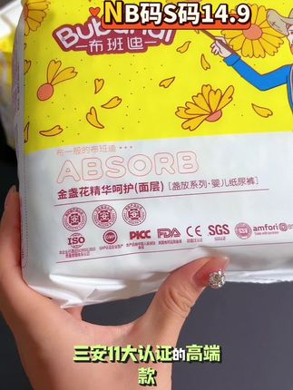 #待产包必备 大羊毛呀!#新生儿 专用#纸尿裤 果然不一样!#布班迪 高端盏放!NB码S码真划算!刷到赶紧多薅!#孕期囤货