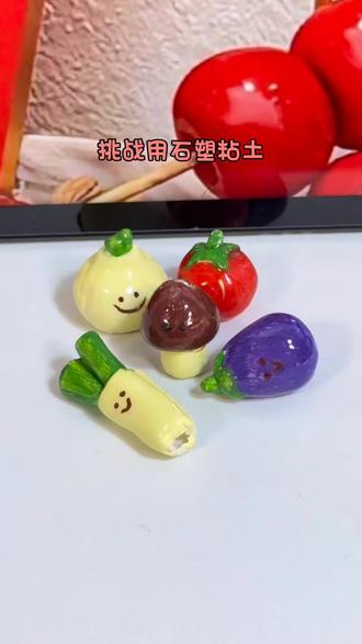 年夜饭桌上的迷你小菜园被我捏出来了#石塑粘土 #年夜饭 #微缩食玩 #做手工我是认真的 #一般人不告诉他