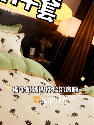 秋冬怕冷必备,这款加厚牛奶绒四件套,绒毛浓密厚实,柔软亲肤,翻身无静电、不跑被。AB面设计,一面亲肤一面时尚,给你整夜恒温的深度好眠,赶紧囤!#床上四件套 #家纺床上用品 #牛奶绒四件套 #柔软亲肤
