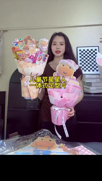 儿童节可以快速做订单的一体式定型片又可爱又便宜,今年非常火的水豚嘟嘟和星星人图案,特别适合摆地摊和团体订单#儿童节定型片 #水豚嘟嘟 #星星人 #儿童节零食花束 #花店