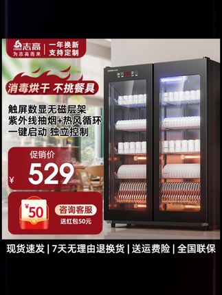 #志高消毒柜商用烘干一体高温餐饮饭店厨房立式大容量消毒碗筷柜