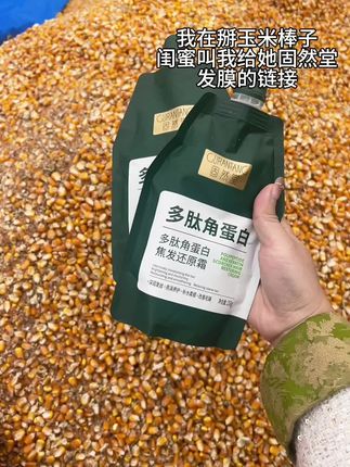 闺蜜看到没,看到快来跟我能棒子🥹#固然堂多肽角蛋白 #固然堂多肽角蛋白焦发还原霜 #发膜 #好物推荐🔥 #养发护发 头发干枯毛躁的快冲