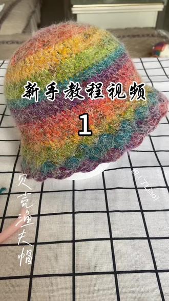 贝壳渔夫帽教程来喽 #钩针基础教程 #钩针编织教程 #编织教程 #手工钩织教程 #钩针教程