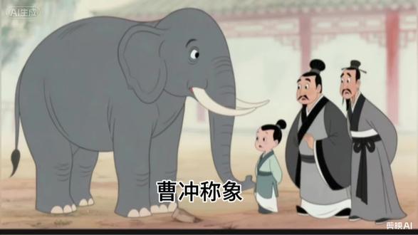 这幅画仿佛带我们穿越回古代,看曹冲如何用智慧称象。小曹冲站在大象旁,眼神坚定,仿佛already想好了妙计。旁边的大人们表情各异,有疑惑,有期待,还有点小紧张。这不仅是一场称象,更是一场智慧的较量!你有没有类似“灵光一现”的时刻呢?快来分享你的小故事吧!#智慧时刻#童年趣事#创意无限 #成语#成语积累