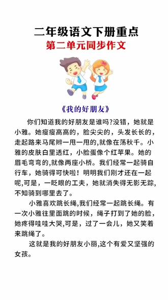 #二年级下册 新版下册同步作文,有方法思路、素材积累、精选范文的同步作文,非常适合预习和训练 #同步作文 #小学语文 #小学同步作文