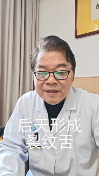 裂纹舌有先天后天之分?#望舌诊断 #中医传承