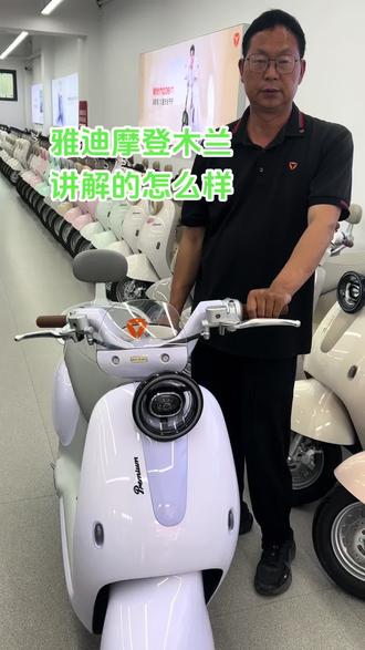 2026雅迪新款雅迪摩登木兰#南河店李锋车城 #南河店雅迪 #南河店九号
