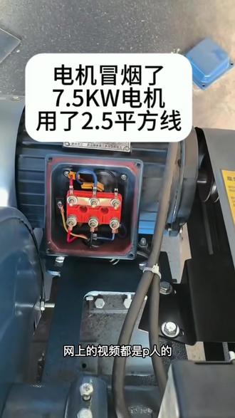 #三相电机电缆 #电工 电工电线选择