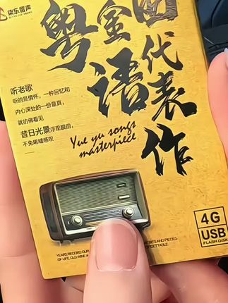 港台粤语原唱u盘 #粤语经典 #粤语歌 #车载音乐 #车载u盘推荐