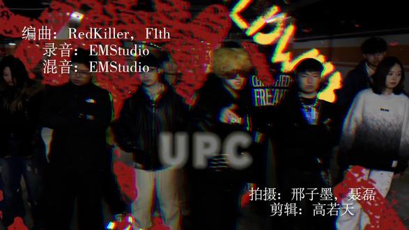 UPC2026cypher #rapper #cypher #新说唱 #mv