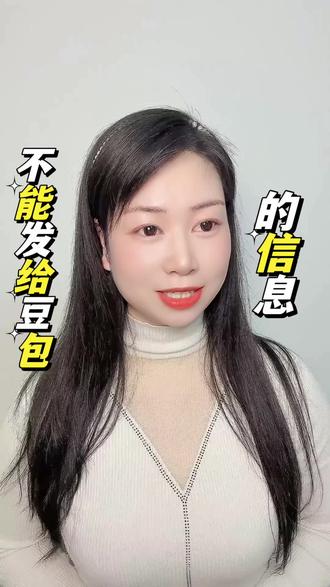 不能发给豆包的信息,一定要告诉孩子 #安全教育 #正确的引导孩子陪伴孩子 #家庭教育#家长必读 #豆包
