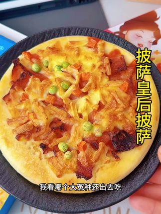 有了这个#披萨皇后 的#披萨 谁还出去吃披萨啊,有蓝莓培根多种口味,面包奶香松软馅料特别足,好吃到停不下来#早餐吃什么 #懒人美食 #空气炸锅美食