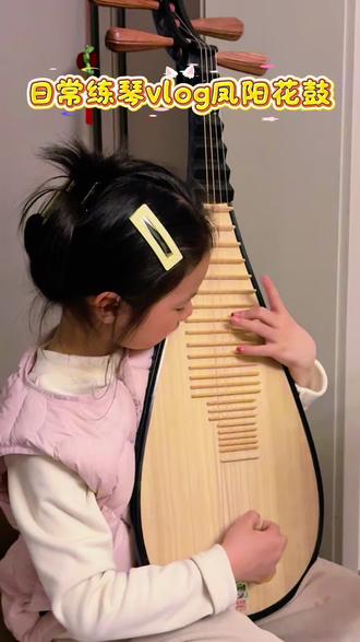 #琵琶 #民乐 #萌娃 琵琶精养成记萱萱为大家带来刚刚学完的《凤阳花鼓》#凤阳花鼓