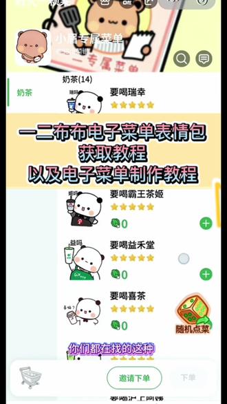 电子菜单制作教程来了#剪映#电子菜单#电子菜单情侣制作#电子菜单制作小程序#电子菜单情侣制作独家御膳房小程序 一二步步专属菜单制作 好大一颗白菜步步专属御膳房教程 定制菜单下单情侣定制菜单表情包定制菜单专属菜单定制 小狗电子菜单制作教程电子菜单定制菜单制作教程情侣点单小程序制作图片情侣点单小程序 情侣点单小程序制作 情侣点单小程序制作表情包 情侣点单图片 情侣点单小程序制作免费 情侣点单小程序制作 情侣点单菜谱 情侣点单小程序模板情侣点餐小程序 女朋友专属菜单小程序 小程序菜单怎么制作