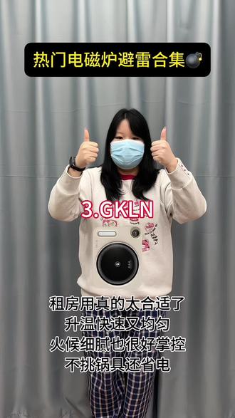 爆款电磁炉到底哪个是坑!
#电磁炉#电磁炉测评#电磁炉分享#315#GKLN电磁炉