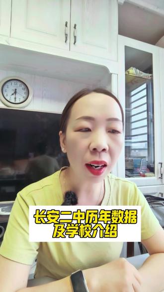 长安二中历年数据及学校介绍#长安区高中学校#中考志愿填报#长安二中