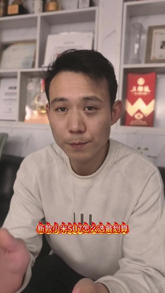 新款小米su7怎么选?视频有点长耐心观看,小米su7选配指南#一般人不告诉他 #小米汽车 #买车 #买车那点事儿 #就想说点大实话