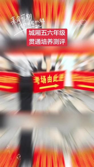 就看数学牛不牛 #全市同步#贯通培养#拔尖人才