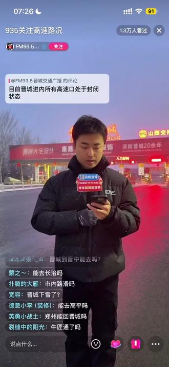 一大早就看直播了看看高速封了没有😂。