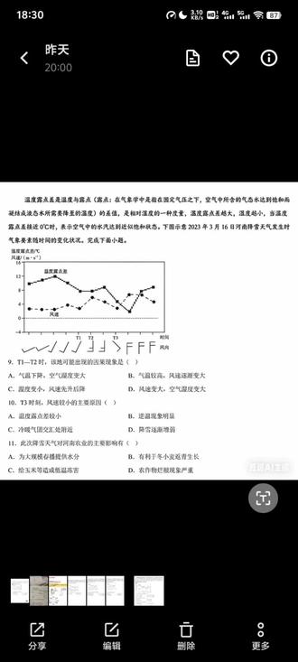 每天一道地理题 今天的是自然地理选择题#地理#选择题#自然地理#高考地理考点 #地理详细讲解