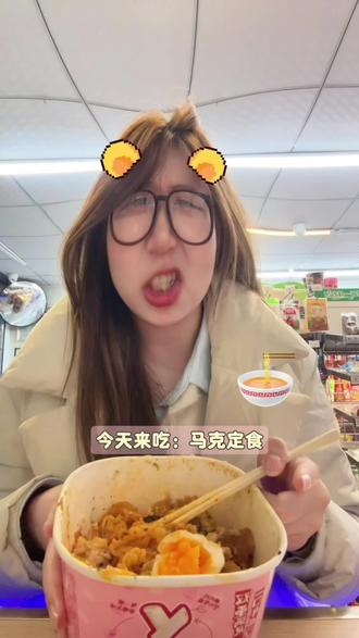 在平安夜解锁我的第一次马克定食!✨
#晚上吃什么 #随便吃吃 #罗森 #马克定食 #热量炸弹