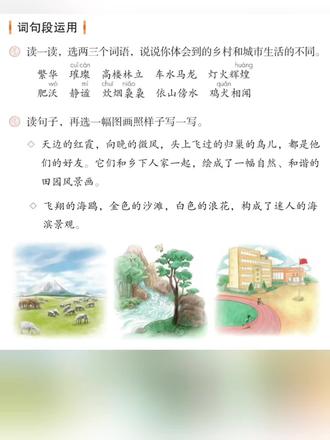 我的桃子李子们~
词句段运用仿写总写不优美?
今天一招三叠律,让孩子秒懂:
为什么写3个短语最好看、最顺口、最有画面感!
从审题→找规律→仿写,一步到位,
课本句式直接拿捏,写作瞬间提升质感~
学会方法,比背一百句都管用!
#小学语文 #四年级下册 #语文园地 #词句段运用