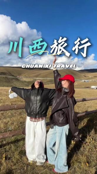 再穷也要在2 3月份去趟川西,只要顺序对了省钱又好玩#川西旅游攻略 #川西旅游 #旅行攻略