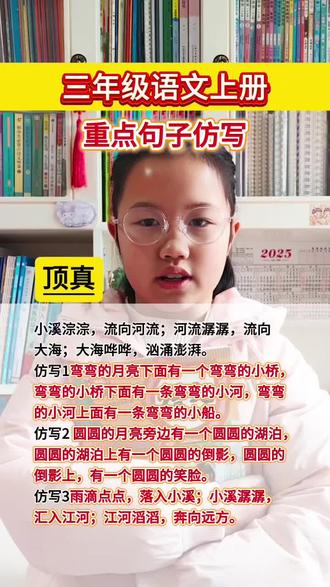 ⭐三年级语文上册重点句子仿写顶真第七单元语文园地大自然的声音 顶真(也叫顶针)是一种修辞手法,简单说就是上一句话的结尾词语,直接当写下一句话的开头词语,像链条一样衔接起来,让句子读着顺口又有节奏感。#真实生活分享计划 #顶真 #顶针 #句子仿写 #三年级语文