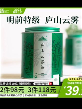 #茶叶 #茶生活 2025新茶 正宗明前特级庐山云雾茶九江鲜爽高山绿茶铁罐装60g#喝好茶 #绿茶