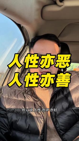 读懂了人性,自然学会了识人辨事。 为何人性是“墙头草”,风往哪吹,它往哪倒?#感悟人性与现实 #人性大实话 #个人成长