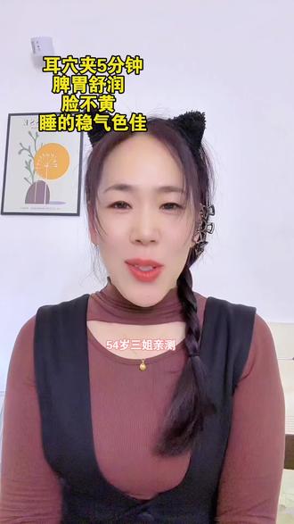 脸垮、睡不好的30+姐妹看过来!耳穴夹一戴,全脸紧致+气色变好,一举两得,养生好看都占了#养生 #保养秘诀 #经络疏通 #女性保养 #翠华抗衰逆龄 @抖音小助手 @54岁三姐重生版