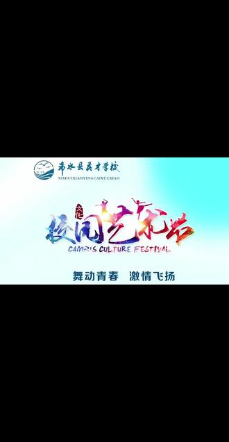 浠水县英才学校初中部2025年校园艺术节文艺汇演