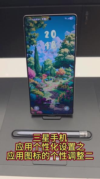 三星手机应用个性化设置之应用图标的个性调整二#手机推荐 #实用数码技巧分享 #一起聊数码#三星#新品