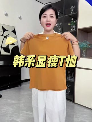 肩膀子宽肚子大的姐妹,你就闭眼入就完事#韩系穿搭 #短袖t恤 #大码女装 #遮肉显瘦 #便宜又好穿