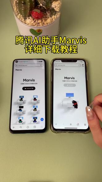 《首首资源》腾讯AI助手马维斯marvis详细下载教程#马维斯 #腾讯ai #ai助手 #马维斯ai #marvis