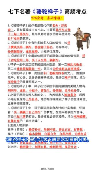 2026年七年级语文下册《骆驼祥子》高频考点加观后感共35页#七年级下册语文 #七年级下册骆驼祥子 #骆驼祥子 #七年级