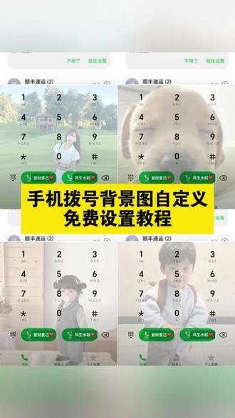 教大家手机背景图自定义设置教程 华为手机拨号键背景怎么设置
荣耀手机拨号键背景怎么设置
华为手机拨号怎么设置风生水起
华为手机拨号键背景怎么设置一张卡
华为手机拨号键背景怎么设置mat80
华为手机拨号键背景怎么设置彩色字
华为手机没有升级鸿蒙
手机拨号键背景怎么设置
华为手机拨号键背景图片怎么设置
华为手机拨号键背景设置
拨号界面怎么换背景
小米手机拨号背景图
vivo手机拨号背景图
三星手机拨号背景图
红米手机拨号背景图
鸿蒙拨号键背景更换
华为拨号键背景图片
vivo手机拨号界面背景怎么设置
拨号界面壁纸如何设置
手机桌面壁纸
华为手机拨号键背景图片怎么设置
荣耀手机爱心设置
手机拨号键背景
手机拨号键背景黑色
手机拨号键背景怎么设置
手机拨号键背景图
手机拨号键背景黑色怎么解决
手机拨号键背景壁纸
手机拨号键背景图更换
手机拨号键背景图片怎么设置
手机拨号键背景出现框
OPPO手机拨号背景图
魅族手机拨号背景图
手机拨号键背景主题 #剪映 #手机拨号键背景图 #华为手机拨号键背景怎么设置 #荣耀手机拨号键背景图教程 #玩机技巧