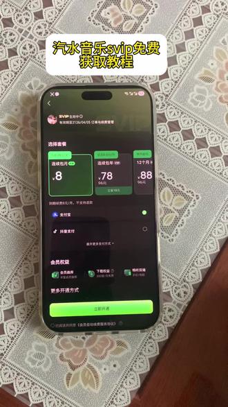 《菠萝的梦》汽水音乐免费会员权益100年领取分享教程#汽水音乐 #汽水音乐app #汽水音乐推广 #抖音汽水音乐 #汽水音乐svip