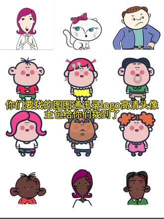 大耳朵图图通讯录头像苹果通讯录头像自定义设置教程来了!#苹果通讯录头像#动漫一家人头像#大耳朵图图通讯录头像#剪映#大耳朵图图一家四口头像 大耳朵图图通讯录头像怎么设置通讯录图标头像通讯录图标头像怎么设置