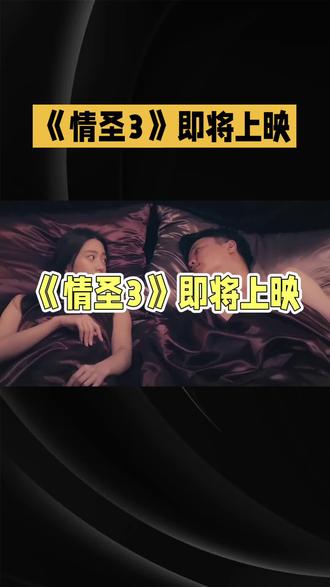 情圣3:聚焦中年婚姻,带你了解中年婚姻的相处之道#电影 #电影推荐 #强烈推荐
