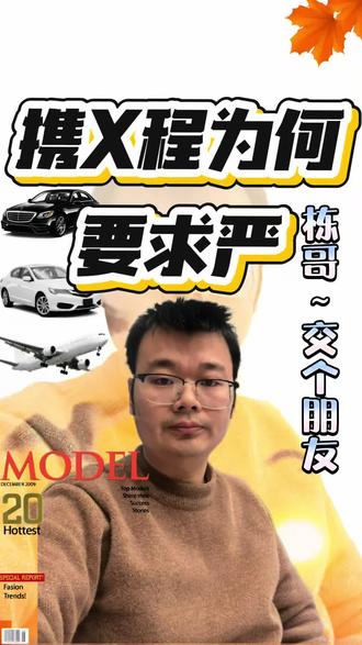 携程接送机平台为何要求那么严 #接送机 #携程接送机 #上海网约车 #桔子 #享道