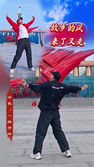 原创曳步舞【故乡的风来了又走】背面教程。#记录真实生活 #原创视频 #上热门🔥 #上热搜 #因为热爱所以坚持