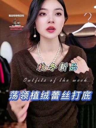 简&搭【千屿Sheila】荡领植绒蕾丝上衣#蕾丝打底衫 #荡领上衣 #打底衫 #气质穿搭 #强烈推荐