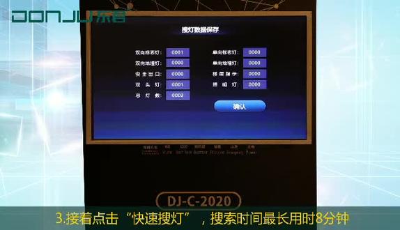 东君应急照明控制器调试教程#应急照明和疏散指示系统 #应急照明集中电源 #东君照明 #广东东君照明有限公司 #工厂