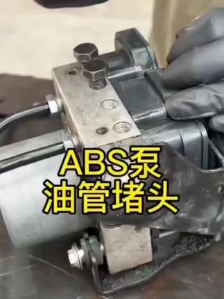 判断刹车软总泵ABS泵故障有这一盒方便很多#汽车维修 #汽车知识