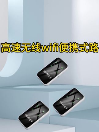 #数码科技 #强烈推荐 #数码产品推荐 双频随身WiFi6通用高速无线wifi便携式路由车载wifi移动随身wifi