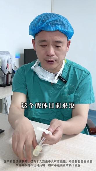 假体三件套对生活的影响大不大? #假体三件套 #医学科普