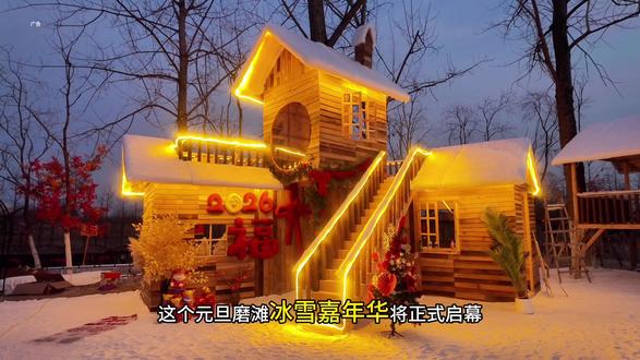 这个元旦假期,来爱马乐园拍照打卡超有氛围#元旦跨年去哪玩#磨滩首届冰雪嘉年华#新春童话盛典#拍照打卡好去处#超有氛围感的拍照圣地