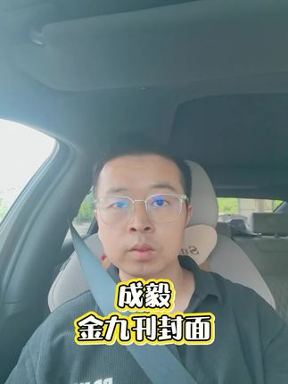 成毅 金九刊。#成毅说想看到真实反馈 #成毅摇滚乐大片 #成毅时装金九封面 #成毅 #阿乐频道