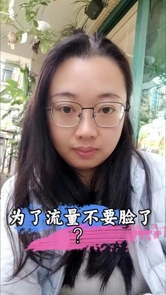 网红为了流量可以这么无下限?#龙公子 #宋七月 #盈公主